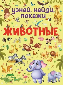 Купить Животные — Фото №1