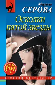 Купить Осколки пятой звезды — Фото №1