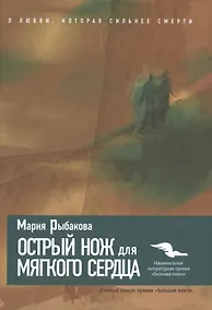 Купить Острый нож для мягкого сердца. — Фото №1