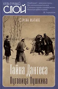 Купить Тайна Дантеса. Пуговица Пушкина — Фото №1