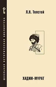 Купить Хаджи-Мурат — Фото №1