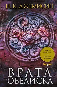 Купить Врата Обелиска — Фото №1