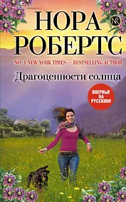 Купить Драгоценности солнца — Фото №1