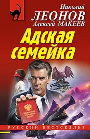 Купить Адская семейка — Фото №1