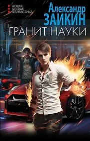 Купить Гранит науки — Фото №1