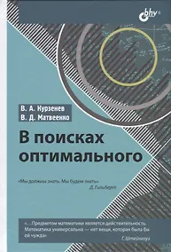 Купить В поисках оптимального — Фото №1