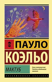 Купить Мактуб — Фото №1