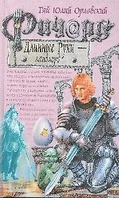 Купить Ричард Длинные Руки - ландлорд — Фото №1