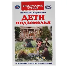 Купить Дети подземелья — Фото №1