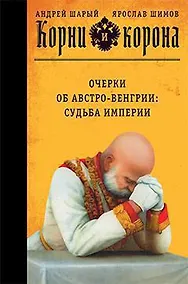 Купить Корни и корона — Фото №1