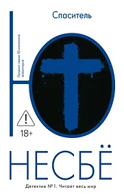 Купить Спаситель — Фото №1