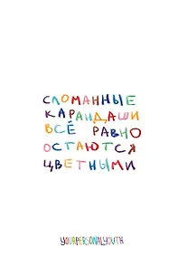 Купить Книга для записей А5 64л тчк. "Сломанные карандаши. Авторский блокнот" — Фото №1