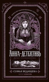 Купить Дело утопленниц — Фото №1