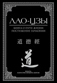 Купить Книга о пути жизни. Постижение гармонии — Фото №1