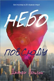 Купить Небо повсюду — Фото №1