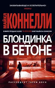 Купить Блондинка в бетоне — Фото №1