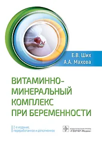 Купить Витаминно-минеральный комплекс при беременности — Фото №1
