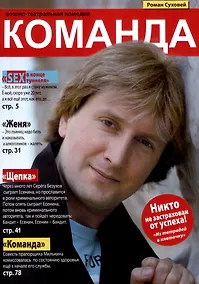 Купить Команда: военно-театральная комедия — Фото №1