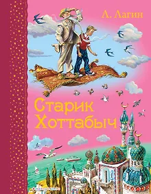 Купить Старик Хоттабыч — Фото №1