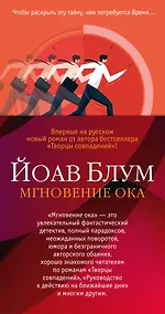 Купить Мгновение ока — Фото №1