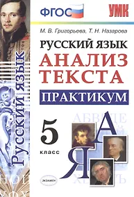 Купить Русский язык. Практикум. 5 класс. ФГОС — Фото №1