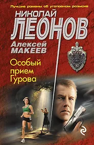Купить Особый прием Гурова — Фото №1