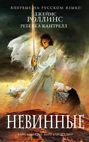 Купить Невинные — Фото №1