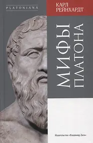 Купить Мифы Платона — Фото №1