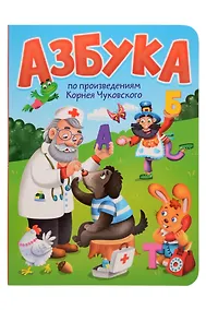 Купить Азбука по произведениям Корнея Чуковского — Фото №1