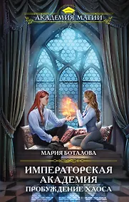 Купить Пробуждение хаоса — Фото №1