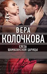 Купить Слеза Шамаханской царицы — Фото №1