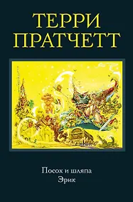 Купить Посох и шляпа. Эрик — Фото №1