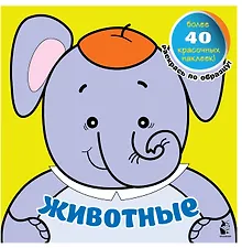 Купить Животные — Фото №1