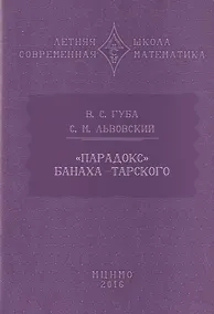 Купить "Парадокс" Банаха-Тарского — Фото №1