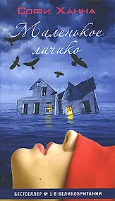 Купить Маленькое личико — Фото №1