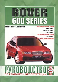 Купить Rover 600-й серии. 1993-1999 гг. выпуска. Руководство по ремонту и эксплуатации. Бензиновые и дизельные двигатели — Фото №1