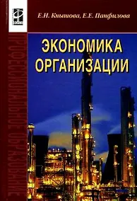 Купить Экономика организации — Фото №1