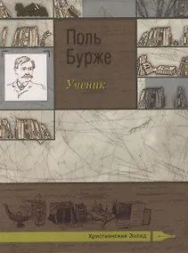 Купить Ученик — Фото №1