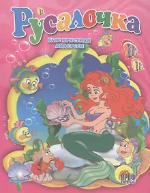 Купить Русалочка — Фото №1