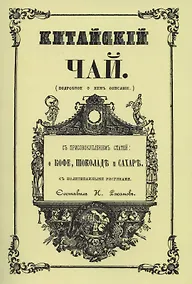 Купить Китайский чай — Фото №1