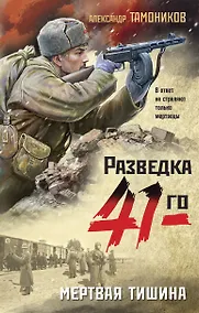 Купить Мертвая тишина — Фото №1