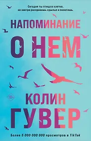 Купить Напоминание о нем — Фото №1