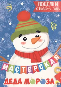 Купить Поделки к новому году — Фото №1