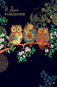 Купить Открытка двойная День Рождения код 240 — Фото №1