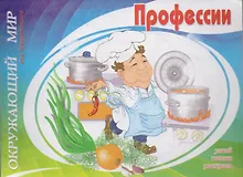 Купить Профессии — Фото №1