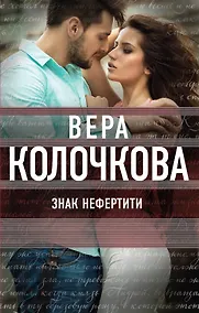 Купить Знак Нефертити — Фото №1