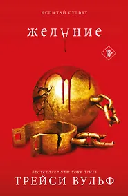 Купить Желание — Фото №1