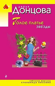 Купить Голое платье звезды — Фото №1