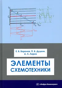 Купить Элементы схемотехники — Фото №1