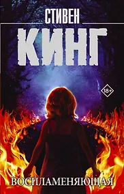 Купить Воспламеняющая — Фото №1